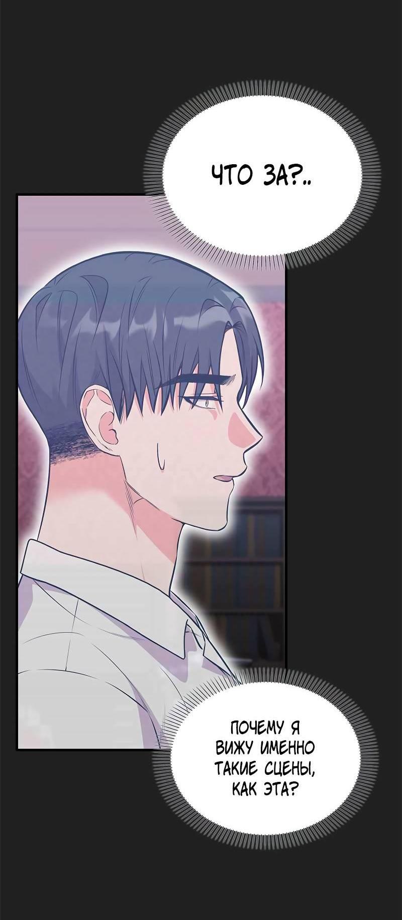 Манга Опальный брак Амелии - Глава 69 Страница 19