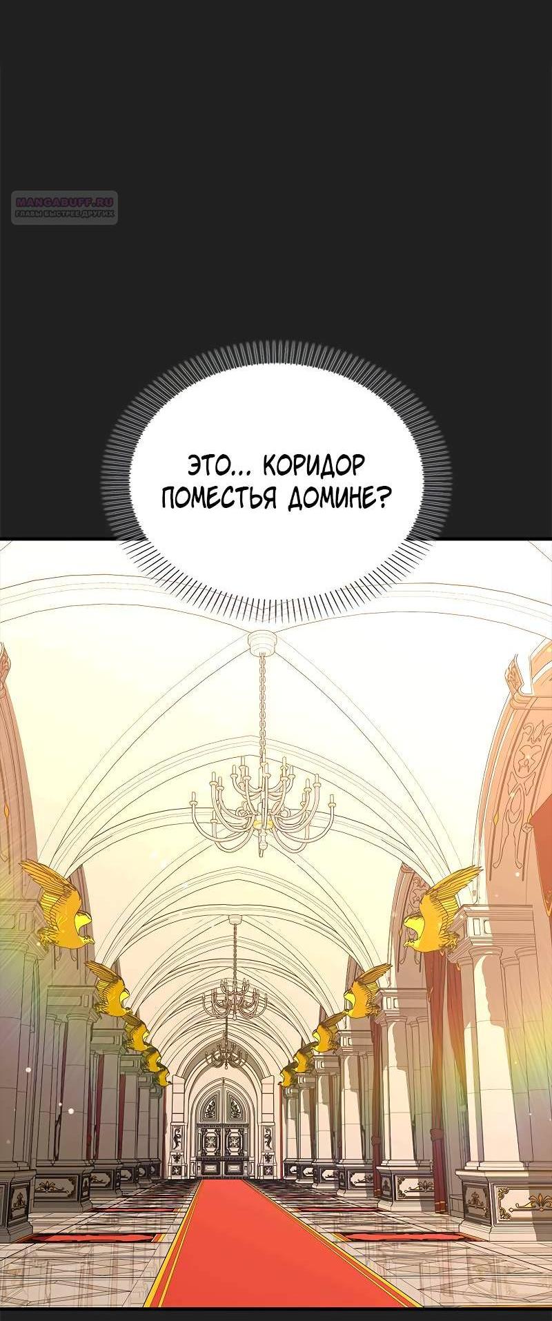 Манга Опальный брак Амелии - Глава 69 Страница 5