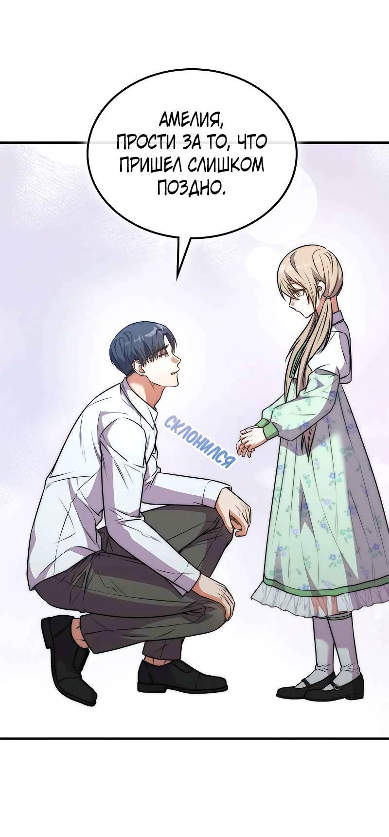 Манга Опальный брак Амелии - Глава 69 Страница 68