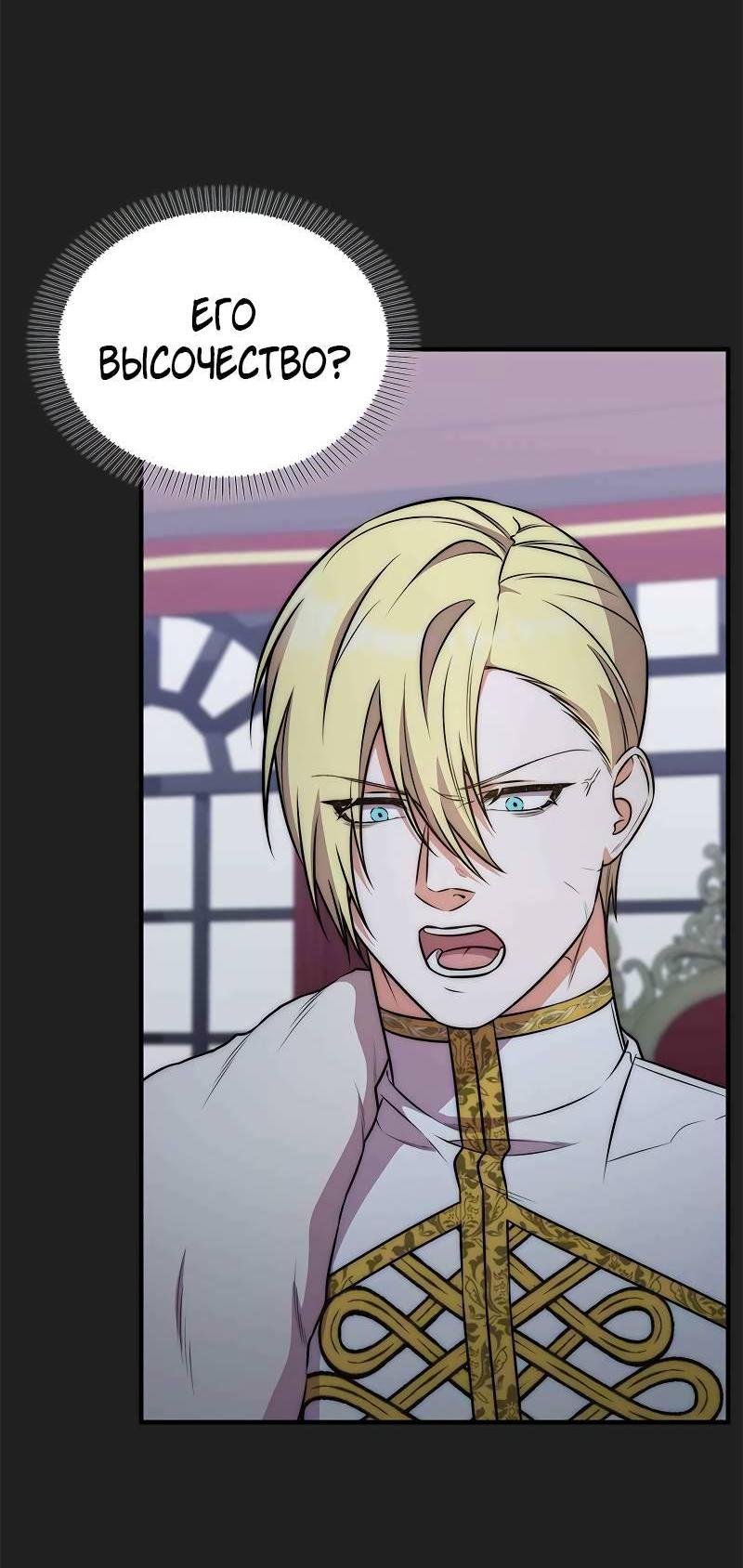 Манга Опальный брак Амелии - Глава 69 Страница 15