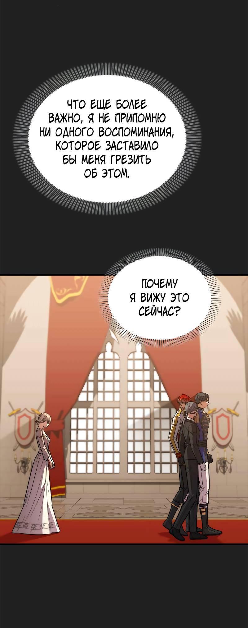 Манга Опальный брак Амелии - Глава 69 Страница 10