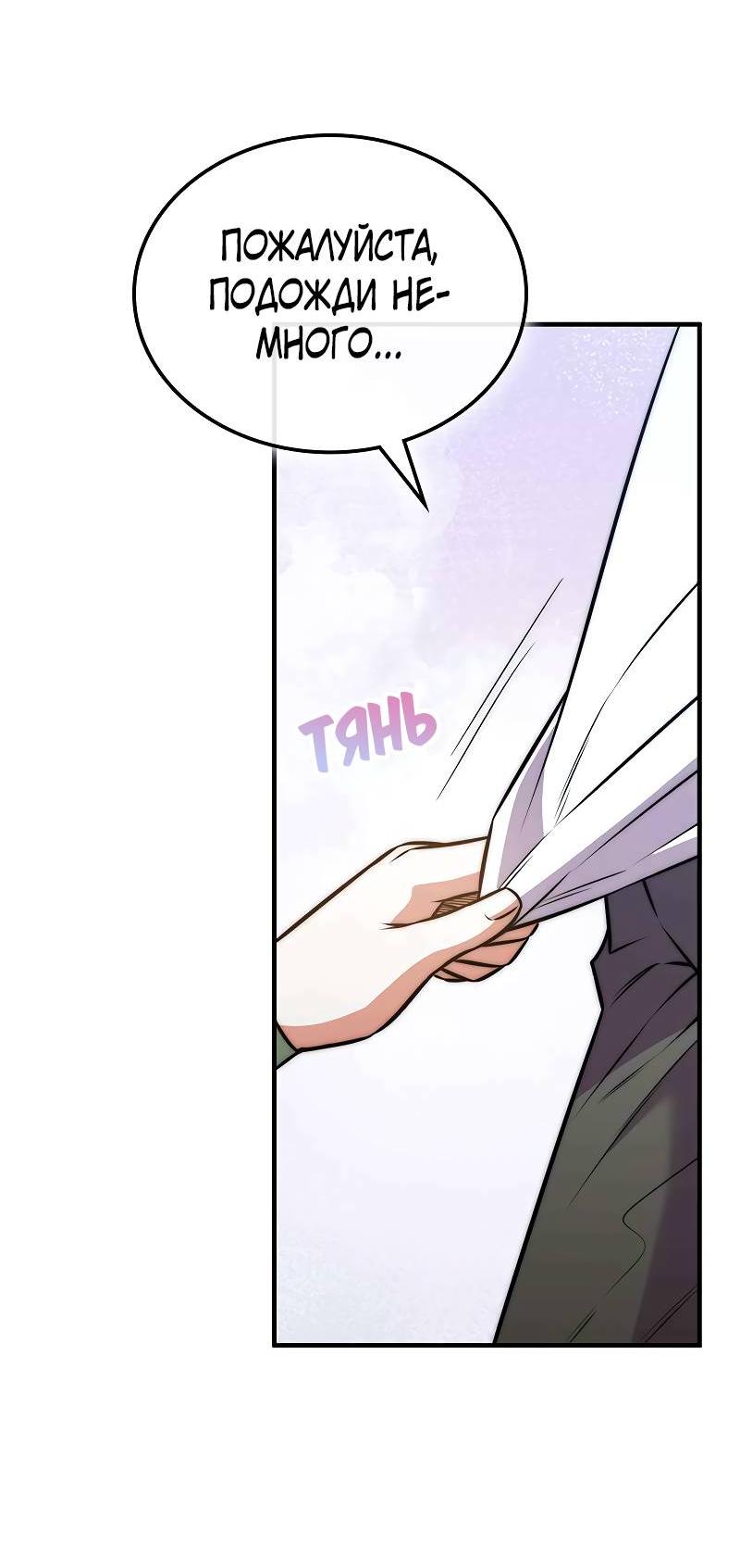 Манга Опальный брак Амелии - Глава 69 Страница 66