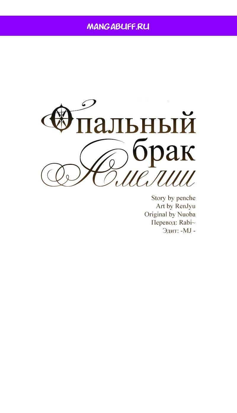Манга Опальный брак Амелии - Глава 69 Страница 1