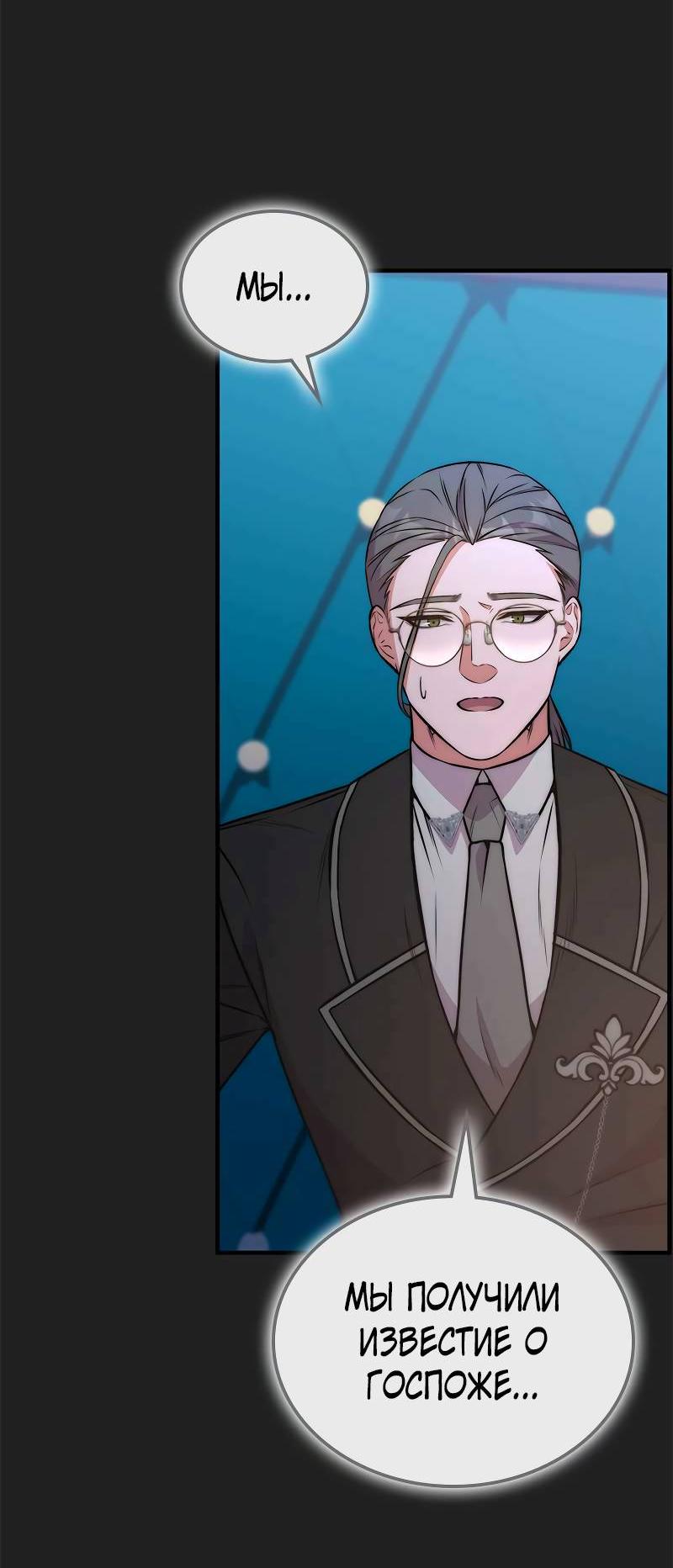 Манга Опальный брак Амелии - Глава 69 Страница 42