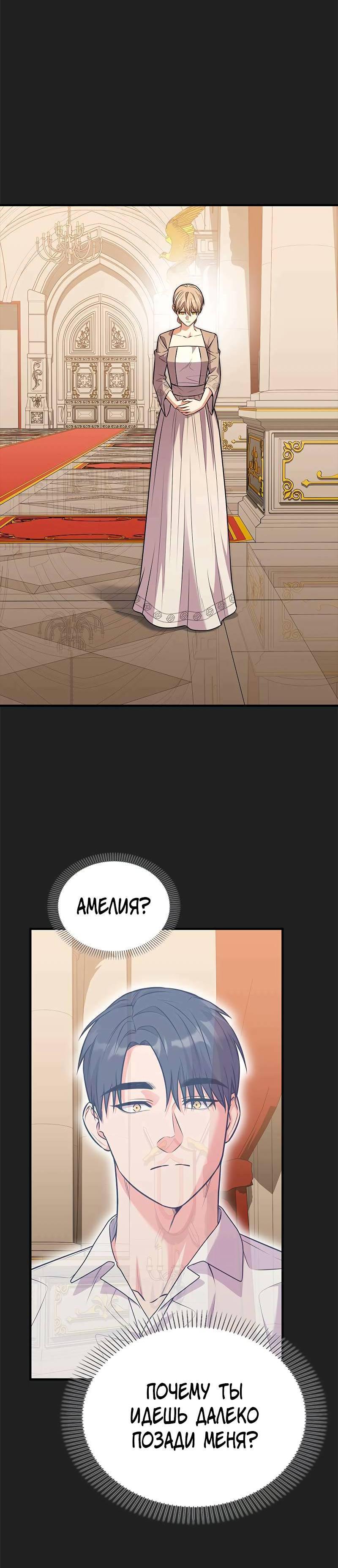 Манга Опальный брак Амелии - Глава 69 Страница 9