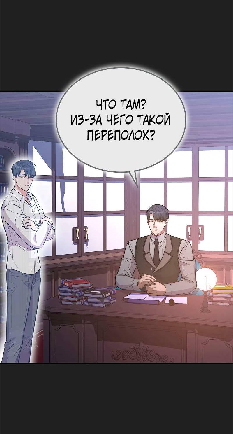 Манга Опальный брак Амелии - Глава 69 Страница 41