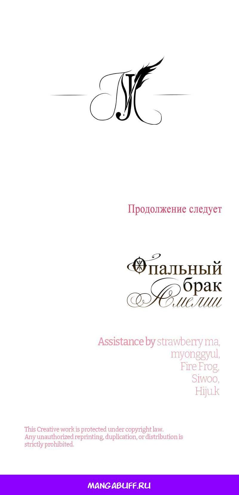 Манга Опальный брак Амелии - Глава 69 Страница 74