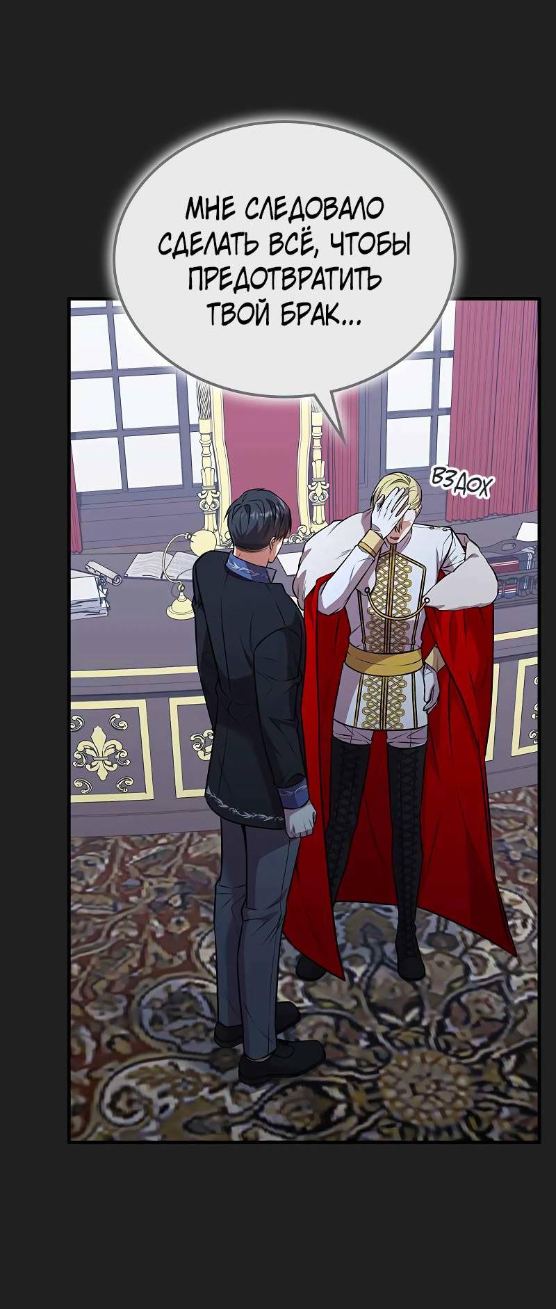 Манга Опальный брак Амелии - Глава 69 Страница 26