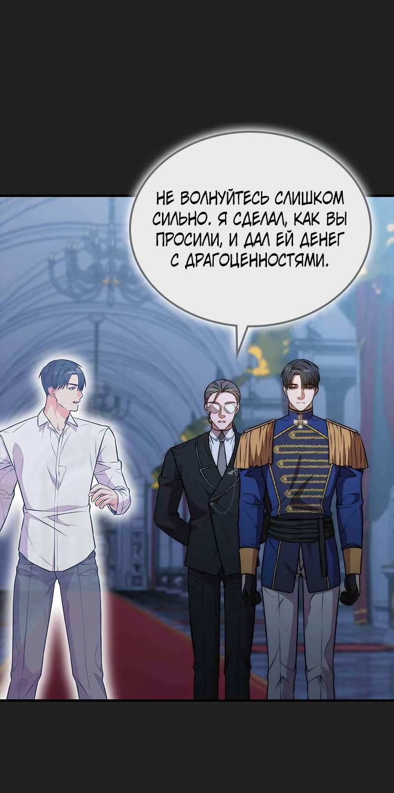 Манга Опальный брак Амелии - Глава 69 Страница 34