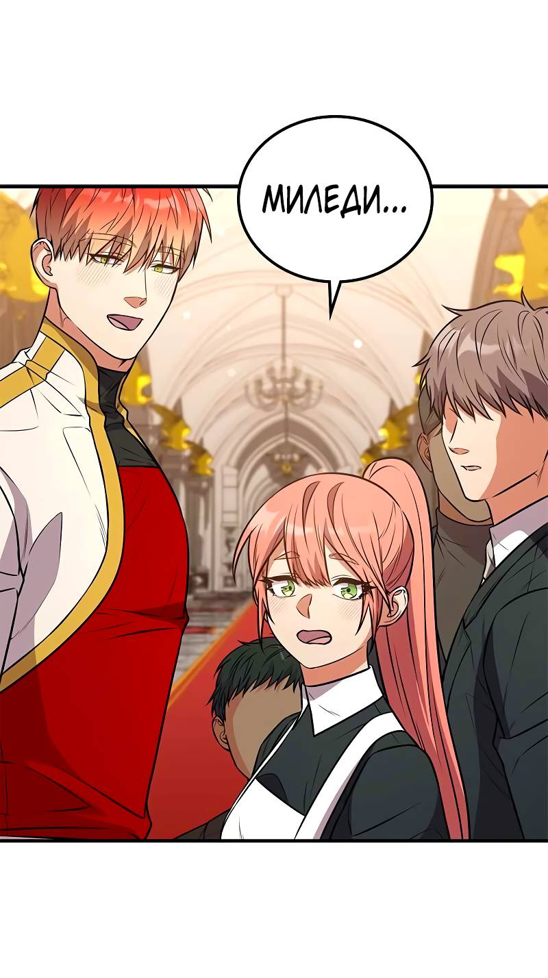Манга Опальный брак Амелии - Глава 70 Страница 6
