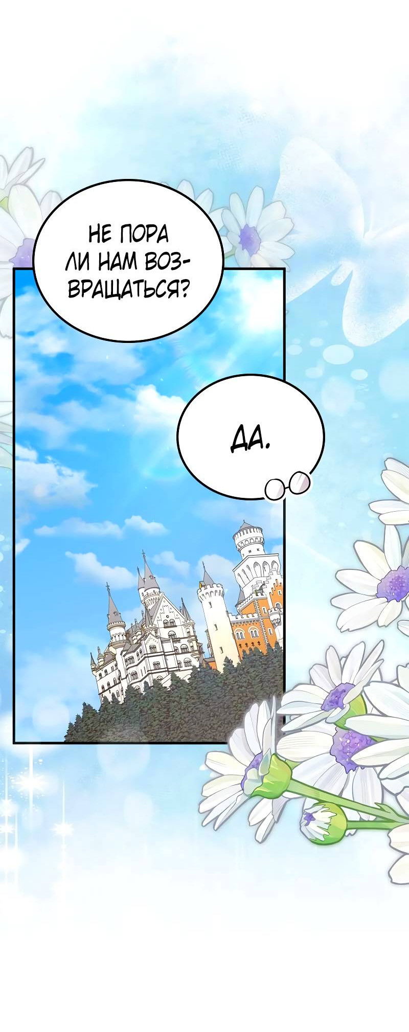 Манга Опальный брак Амелии - Глава 70 Страница 3