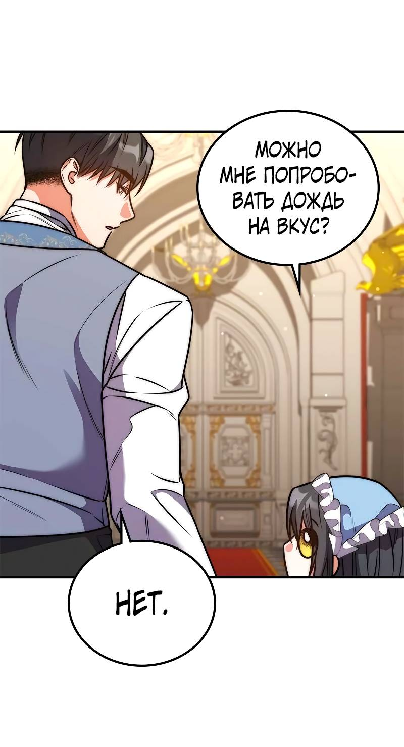 Манга Опальный брак Амелии - Глава 70 Страница 75