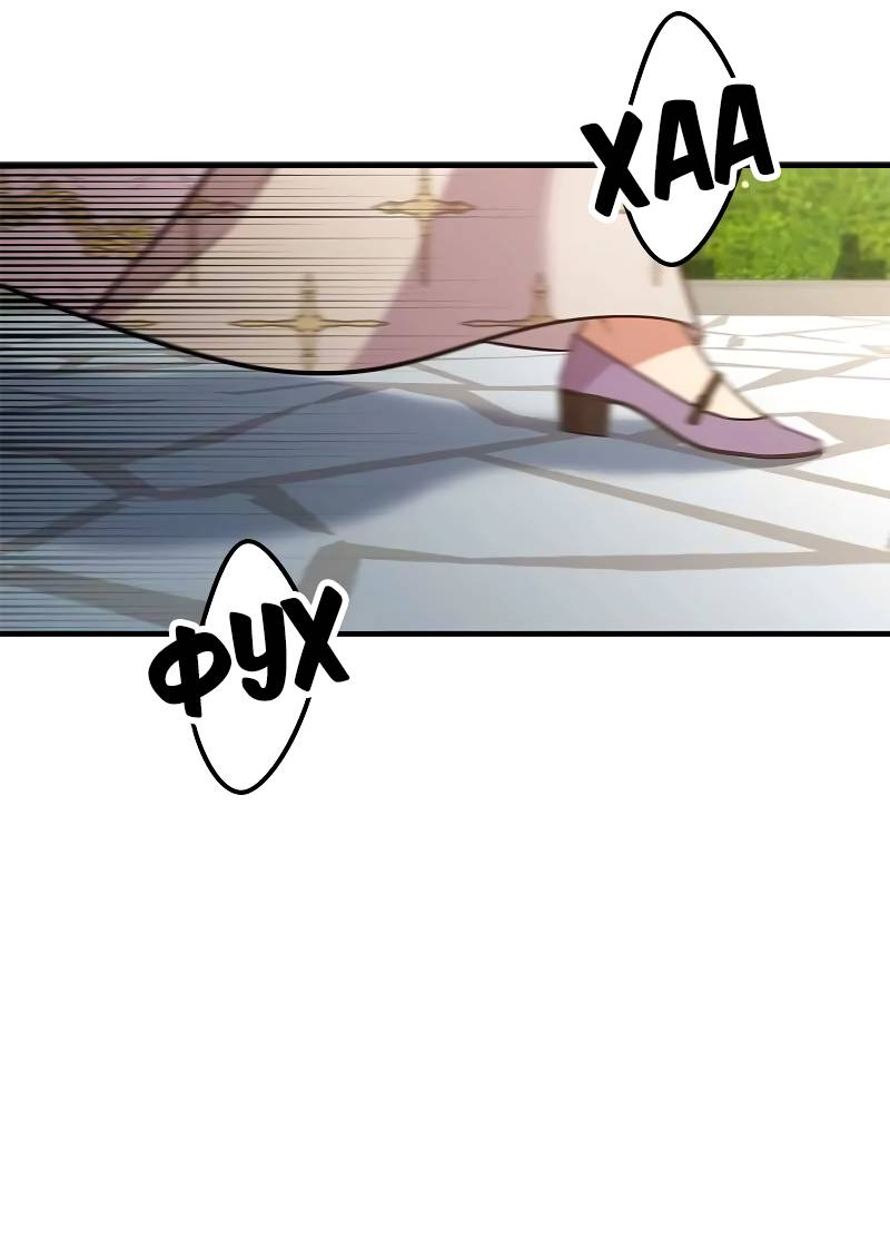 Манга Опальный брак Амелии - Глава 70 Страница 14