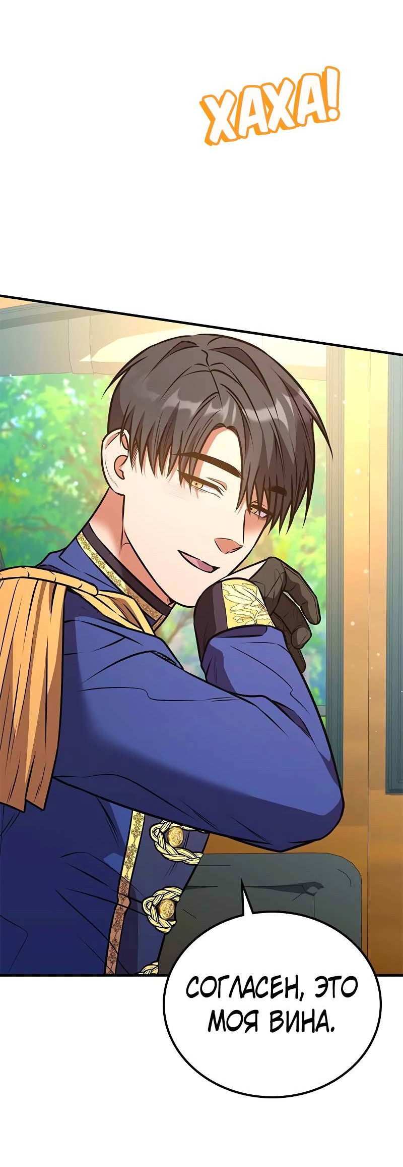 Манга Опальный брак Амелии - Глава 70 Страница 53