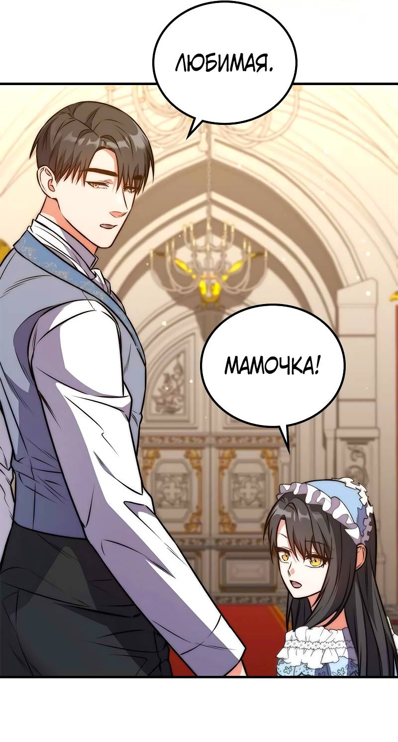 Манга Опальный брак Амелии - Глава 70 Страница 78
