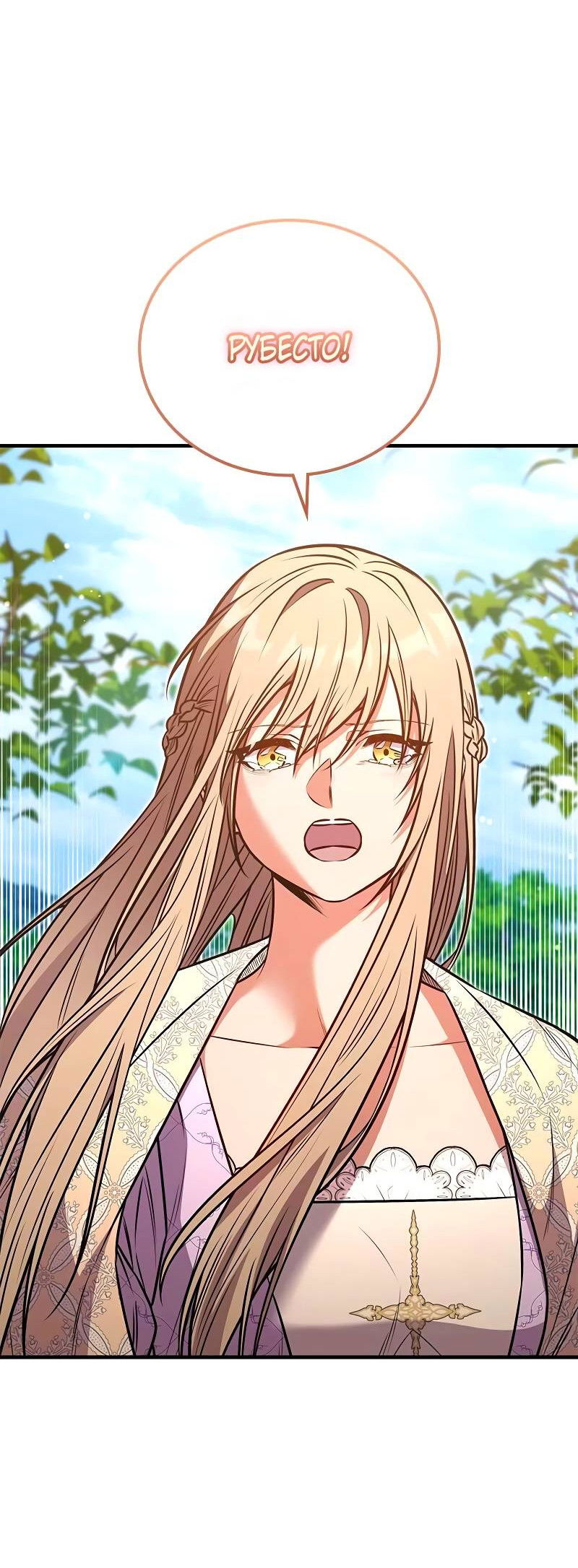 Манга Опальный брак Амелии - Глава 70 Страница 18