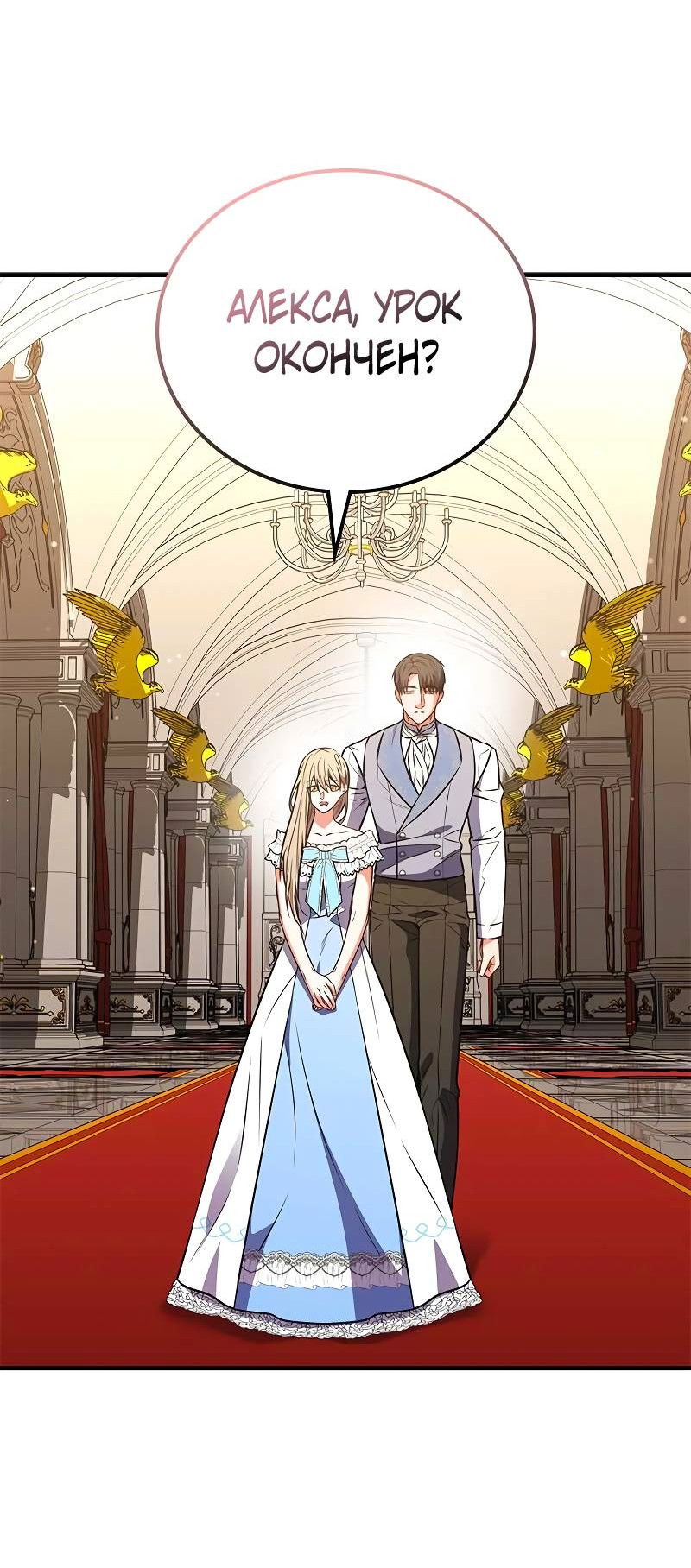 Манга Опальный брак Амелии - Глава 70 Страница 61