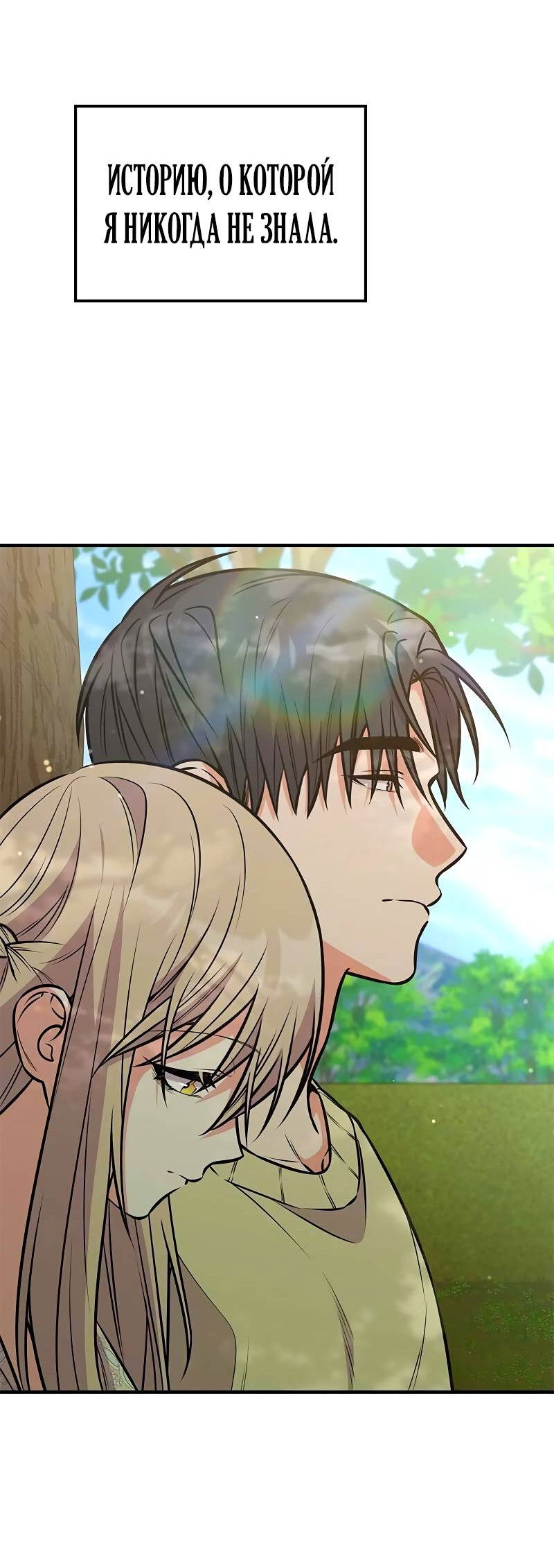 Манга Опальный брак Амелии - Глава 70 Страница 32