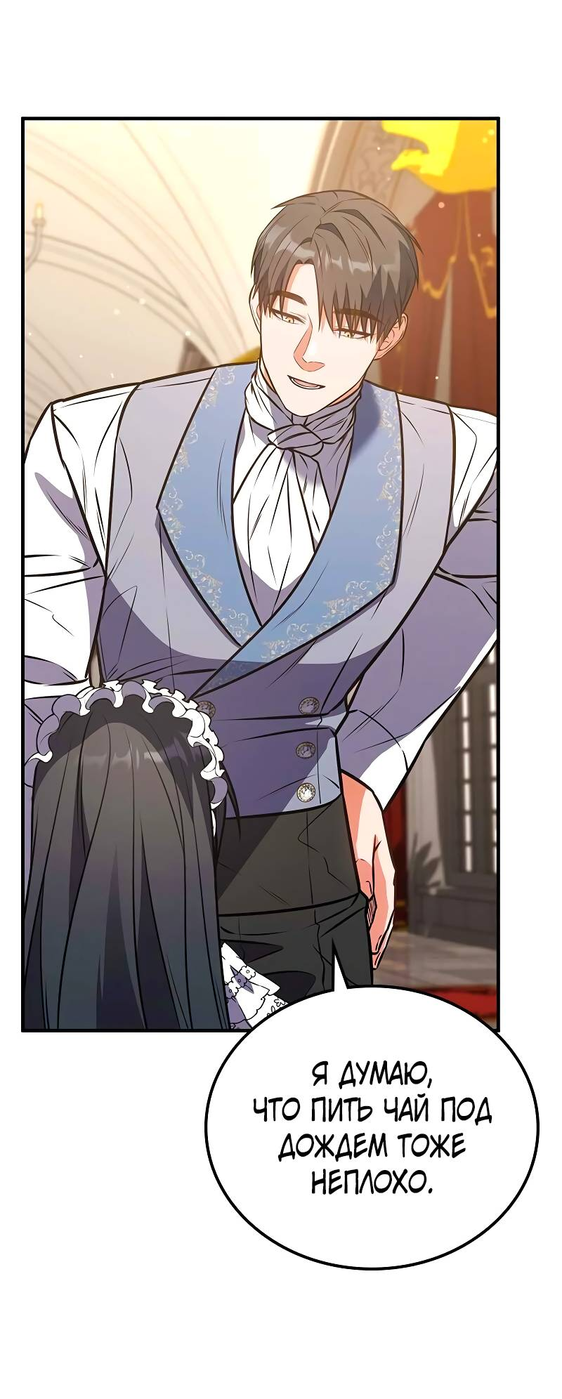 Манга Опальный брак Амелии - Глава 70 Страница 69