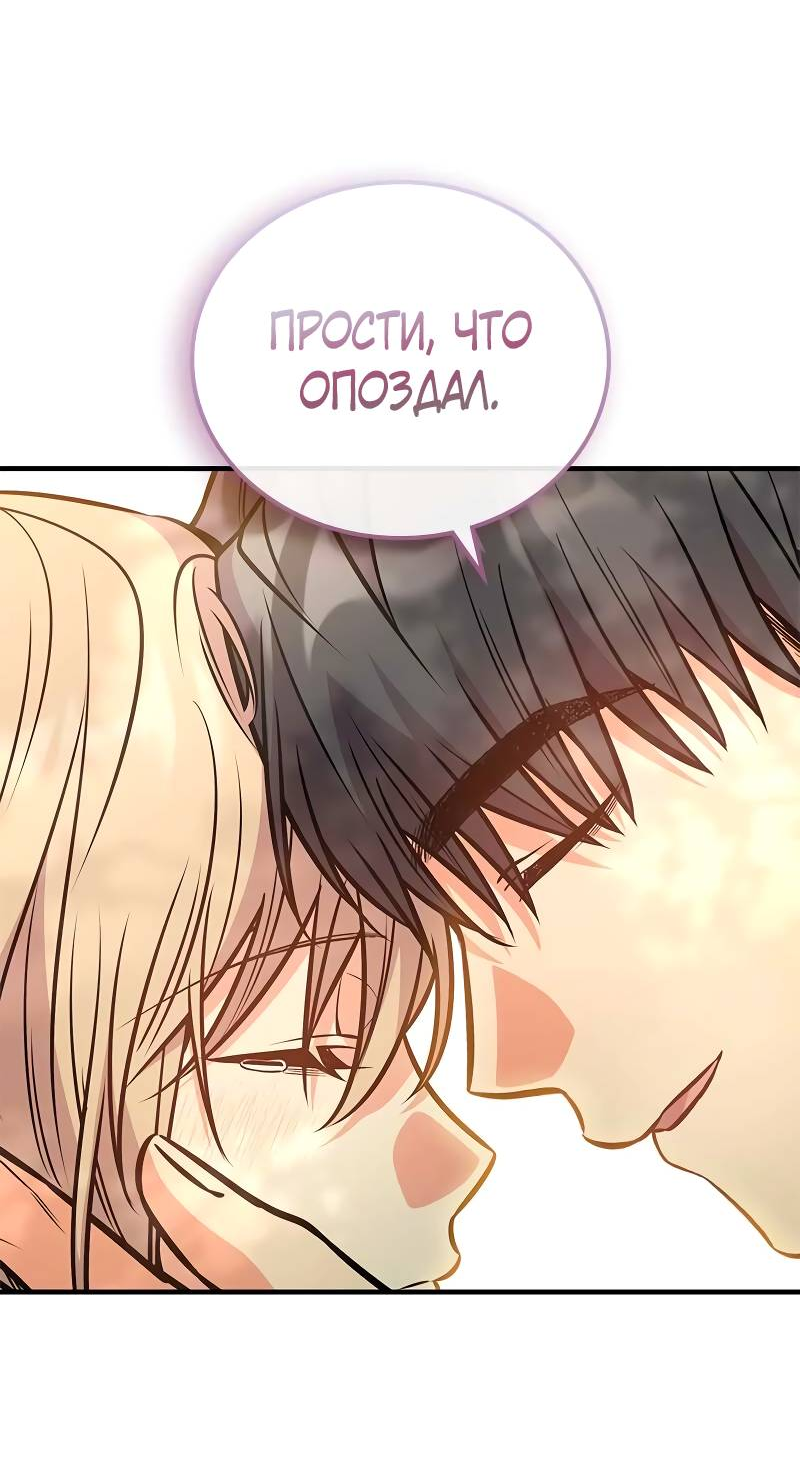 Манга Опальный брак Амелии - Глава 70 Страница 37