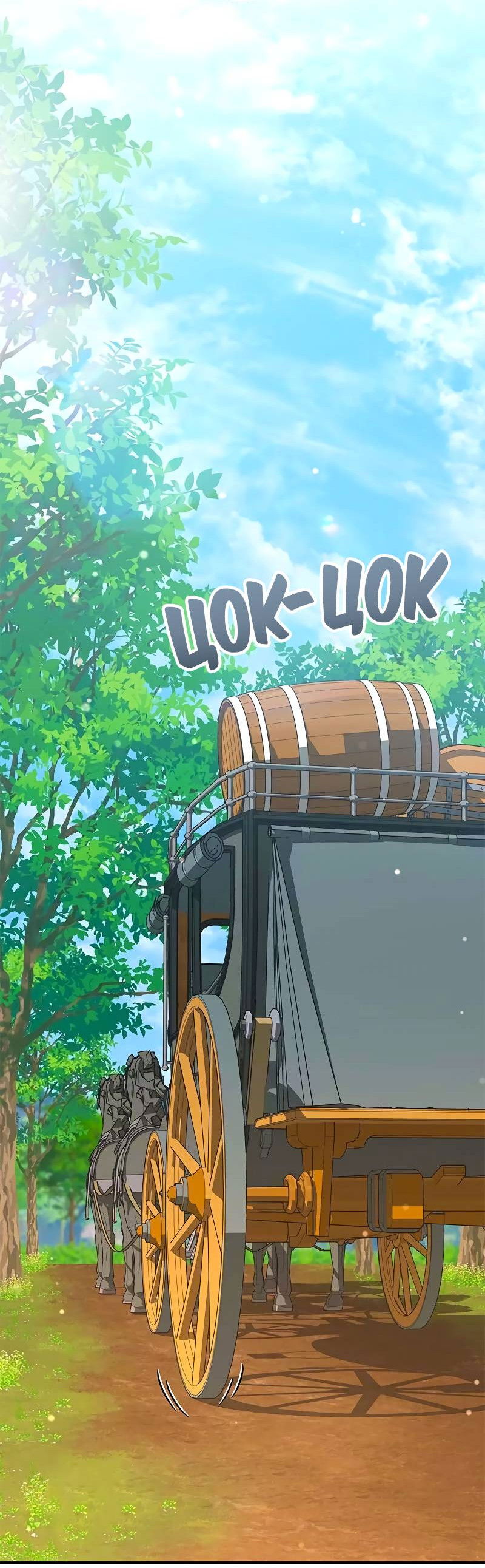 Манга Опальный брак Амелии - Глава 70 Страница 45