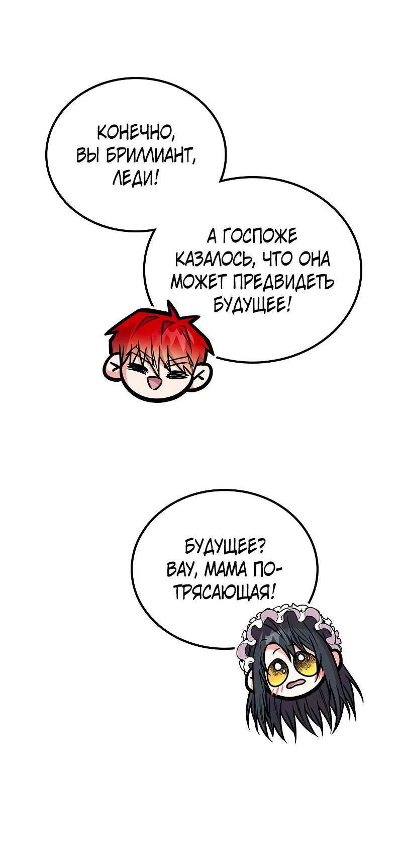 Манга Опальный брак Амелии - Глава 70 Страница 60