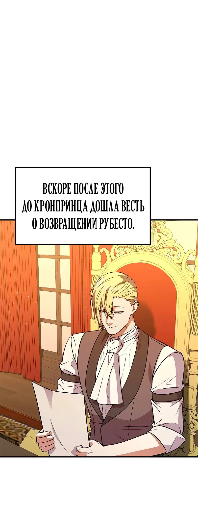 Манга Опальный брак Амелии - Глава 70 Страница 39