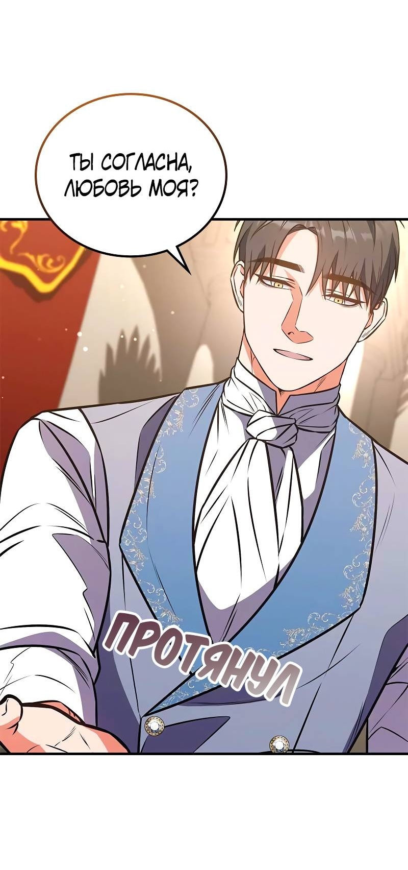 Манга Опальный брак Амелии - Глава 70 Страница 70