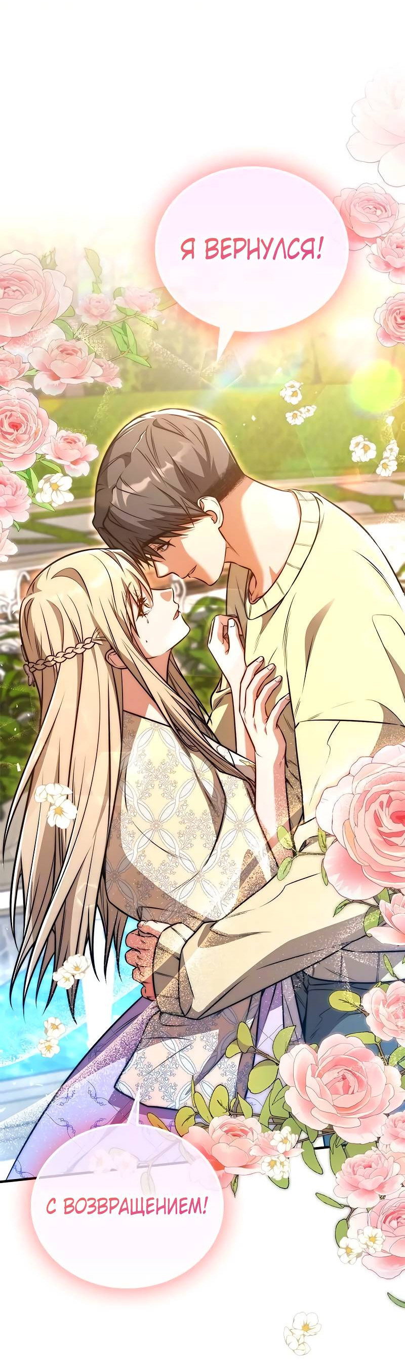 Манга Опальный брак Амелии - Глава 70 Страница 25