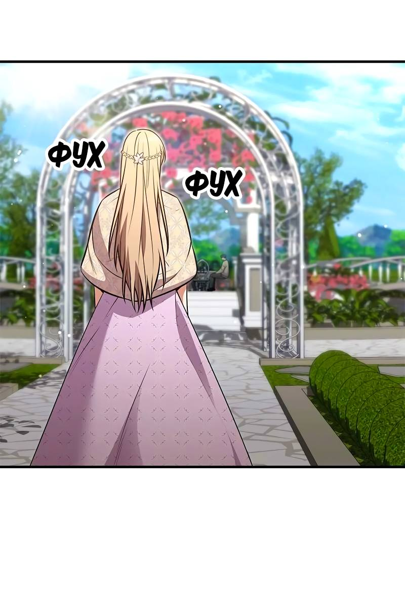 Манга Опальный брак Амелии - Глава 70 Страница 15