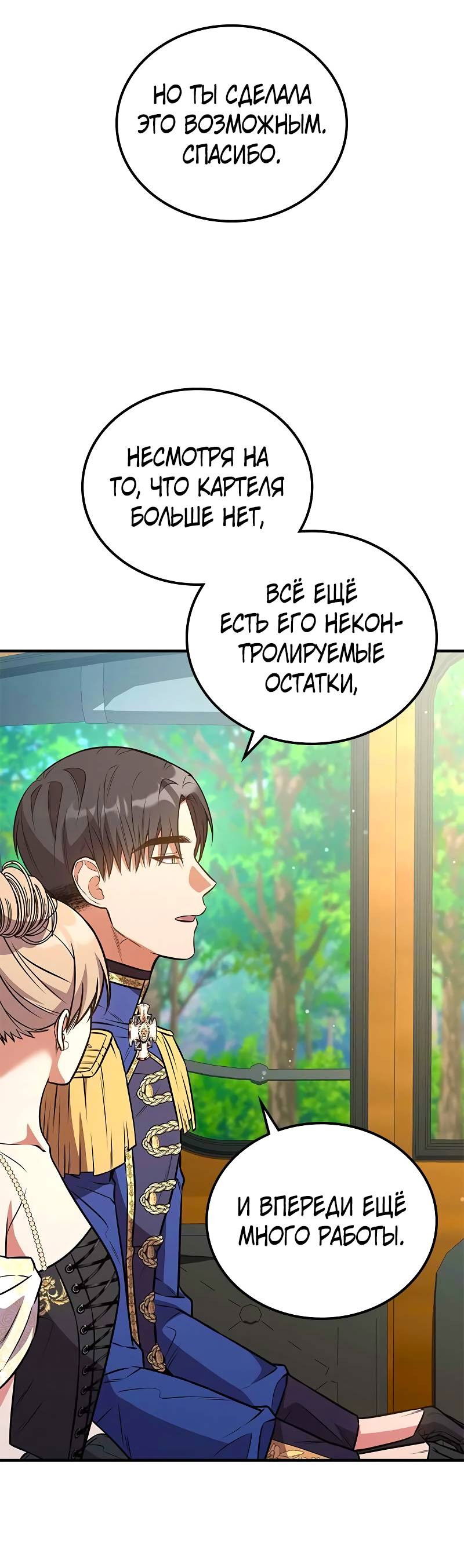 Манга Опальный брак Амелии - Глава 70 Страница 47
