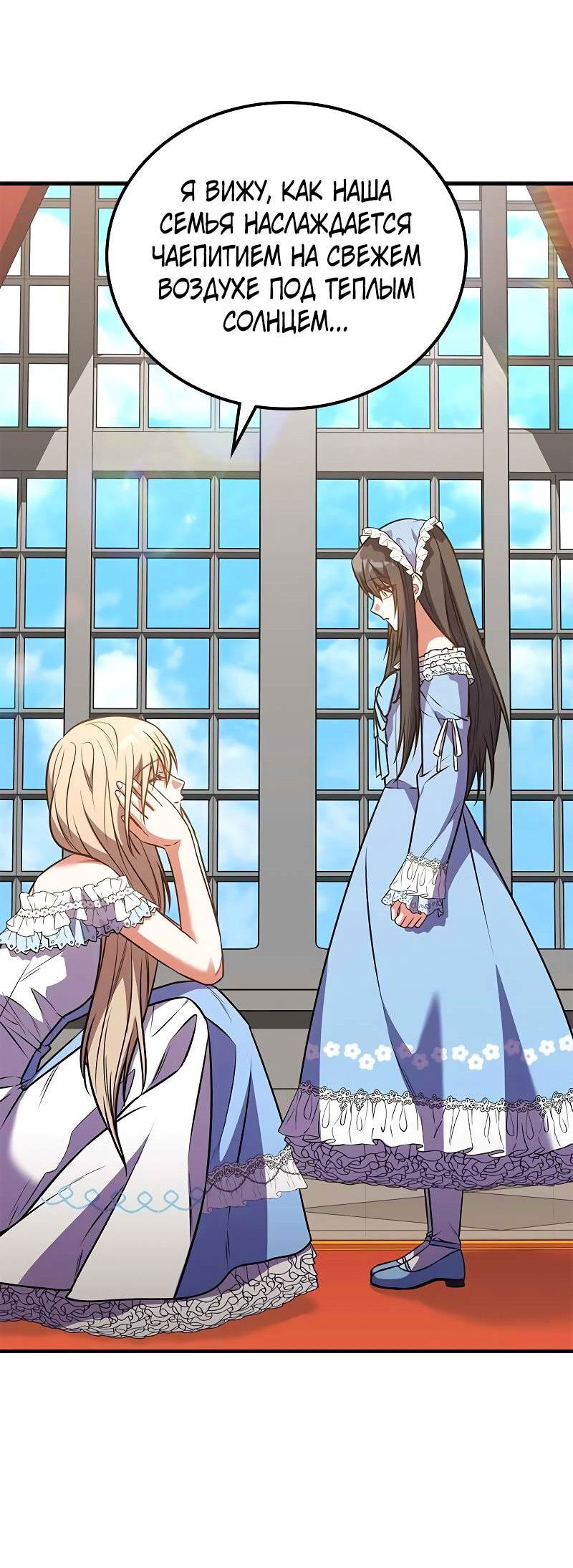 Манга Опальный брак Амелии - Глава 70 Страница 65