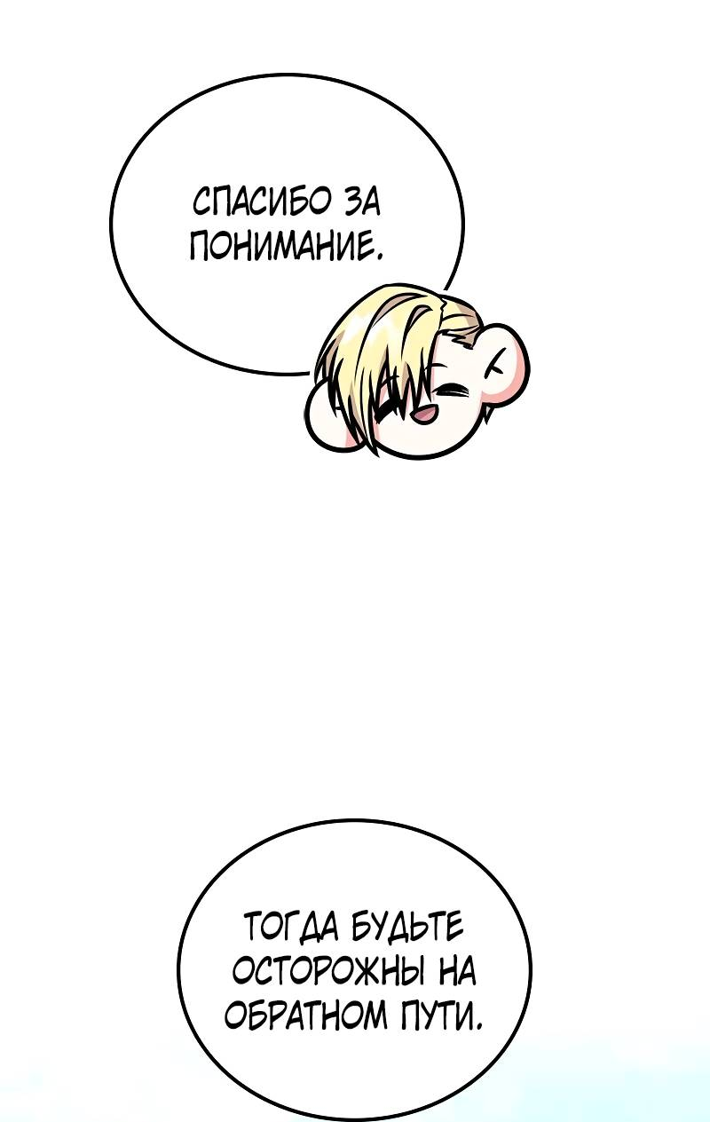 Манга Опальный брак Амелии - Глава 70 Страница 44