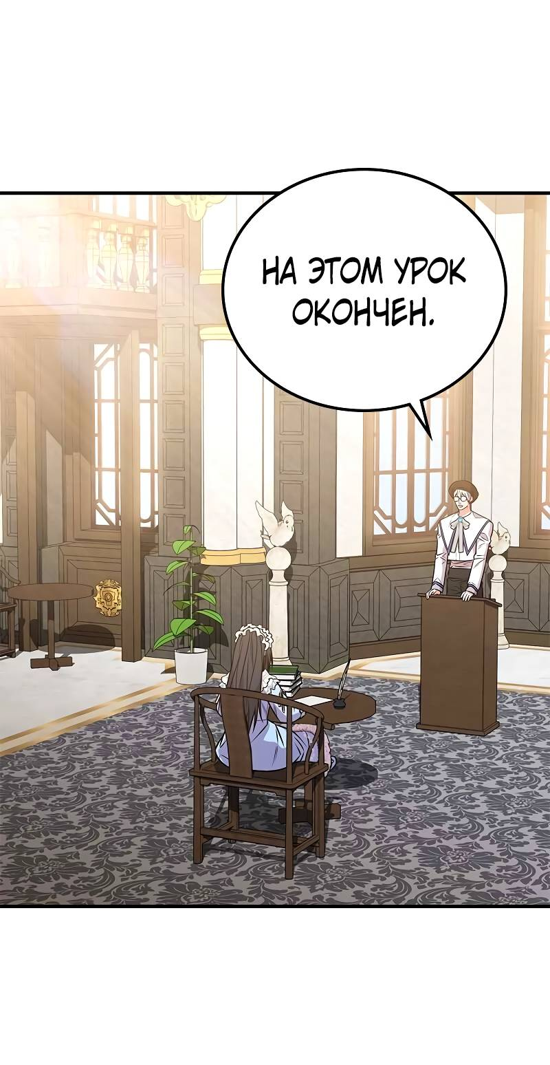 Манга Опальный брак Амелии - Глава 70 Страница 56