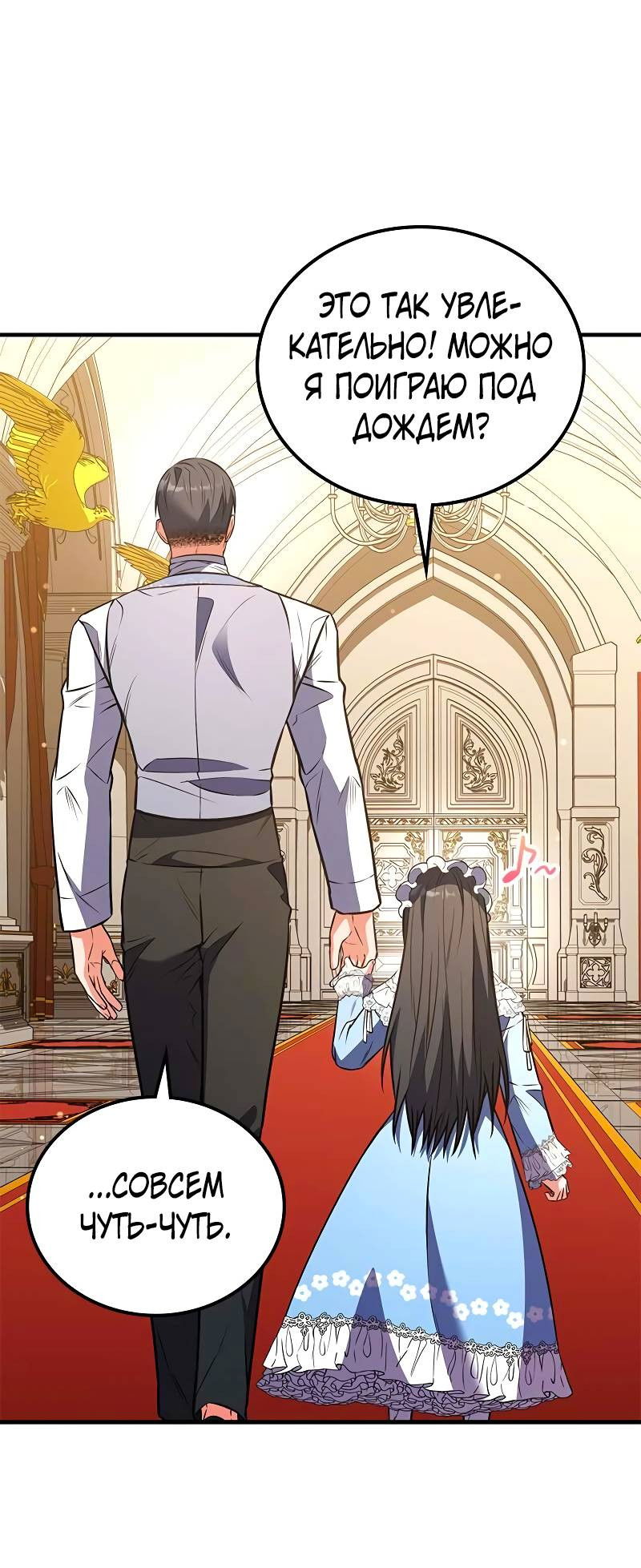 Манга Опальный брак Амелии - Глава 70 Страница 73