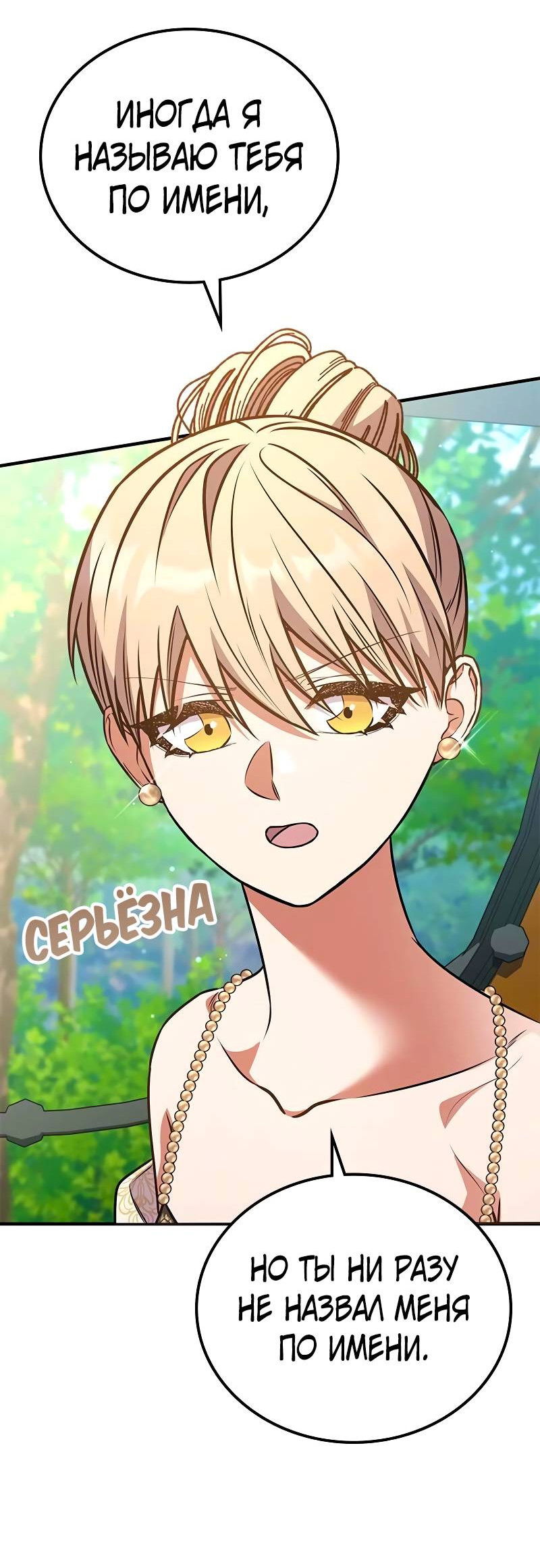 Манга Опальный брак Амелии - Глава 70 Страница 51