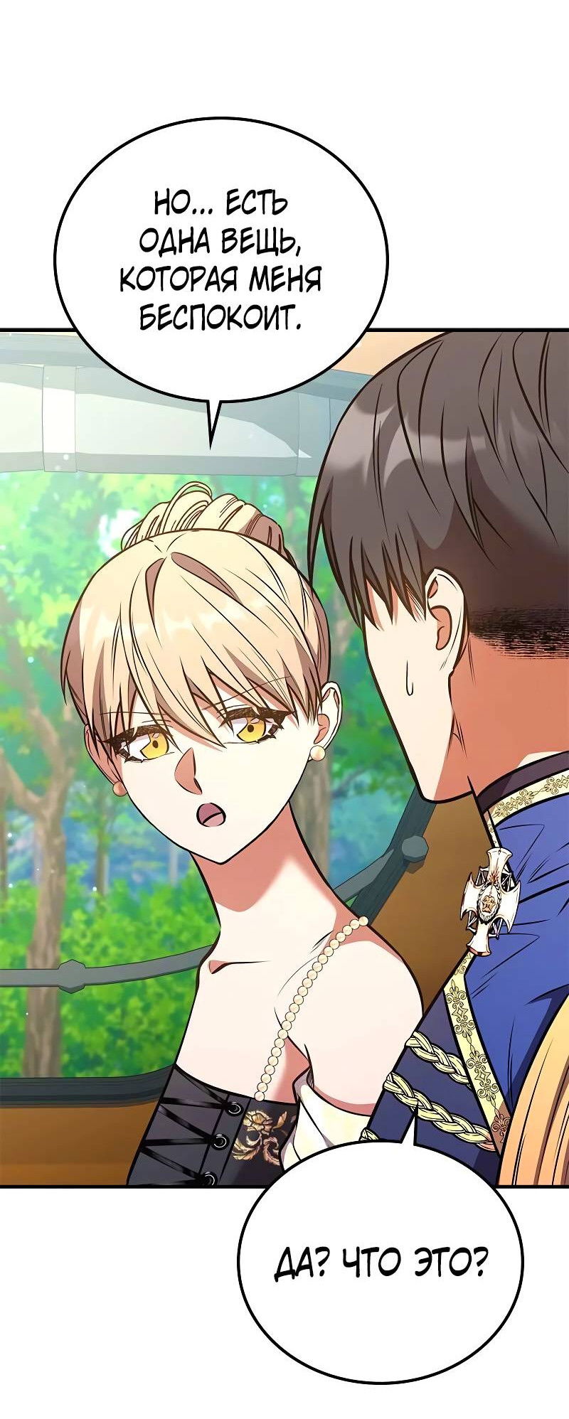 Манга Опальный брак Амелии - Глава 70 Страница 50