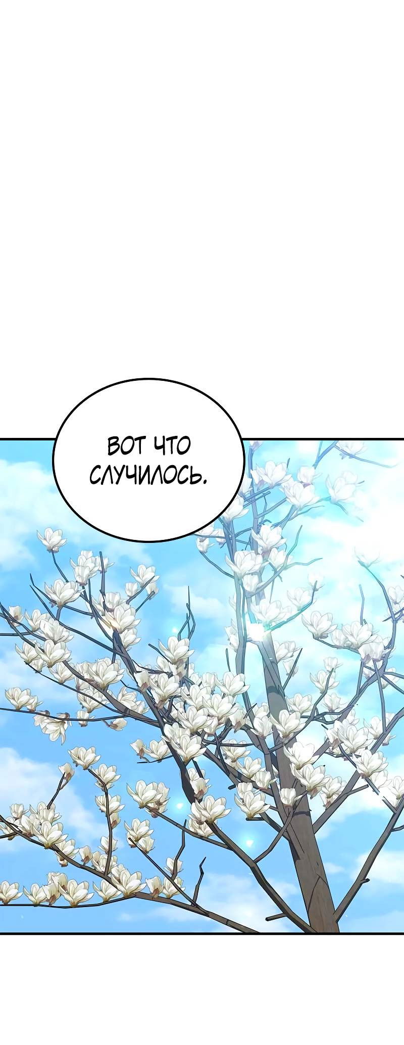 Манга Опальный брак Амелии - Глава 70 Страница 26