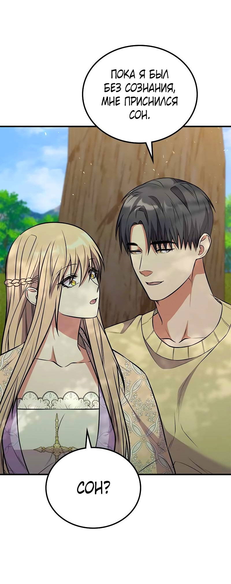 Манга Опальный брак Амелии - Глава 70 Страница 28