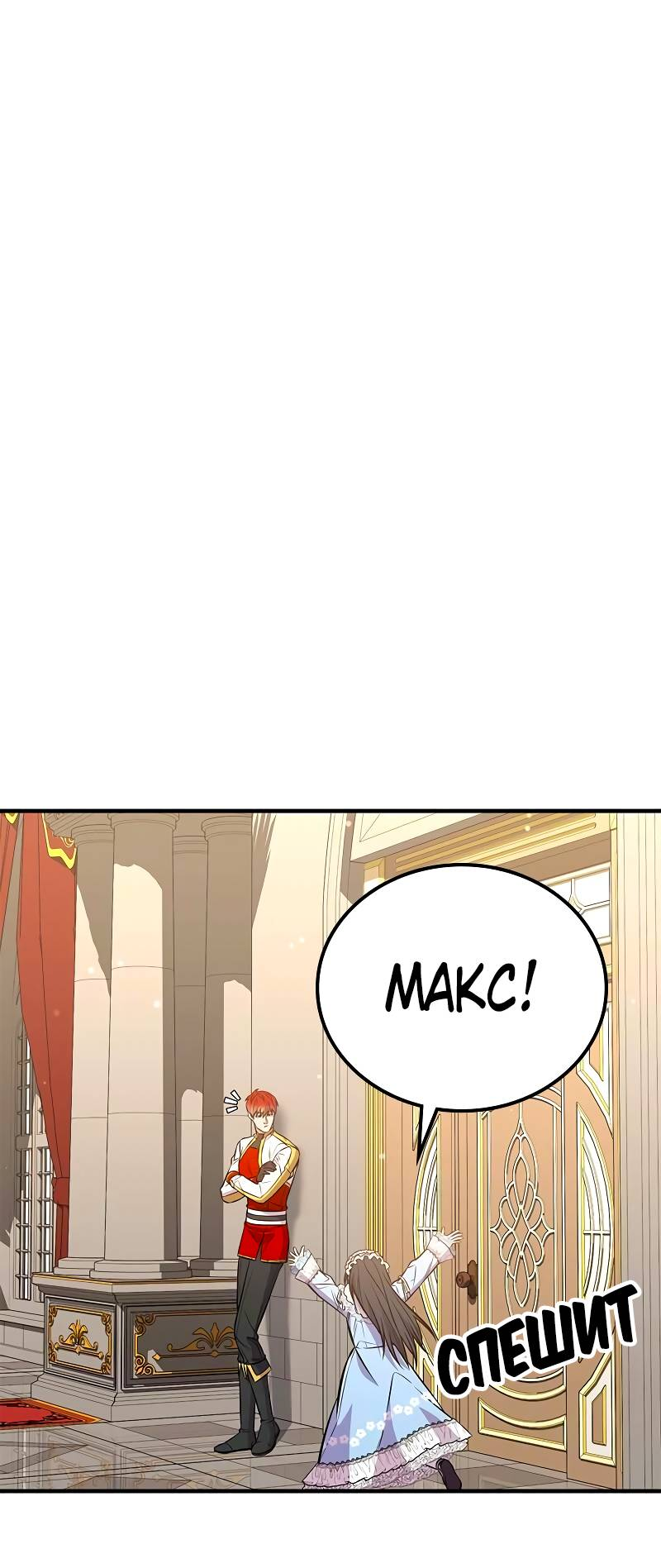 Манга Опальный брак Амелии - Глава 70 Страница 58