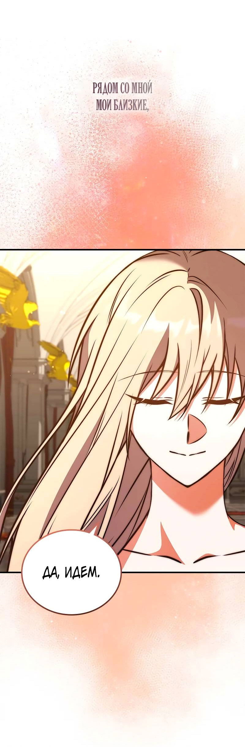 Манга Опальный брак Амелии - Глава 70 Страница 79