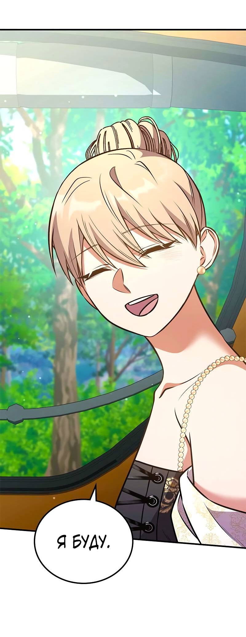 Манга Опальный брак Амелии - Глава 70 Страница 49