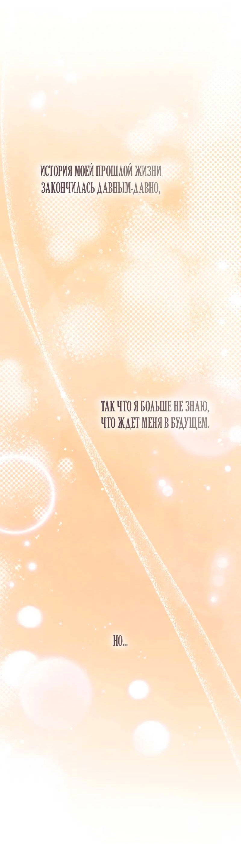 Манга Опальный брак Амелии - Глава 70 Страница 77