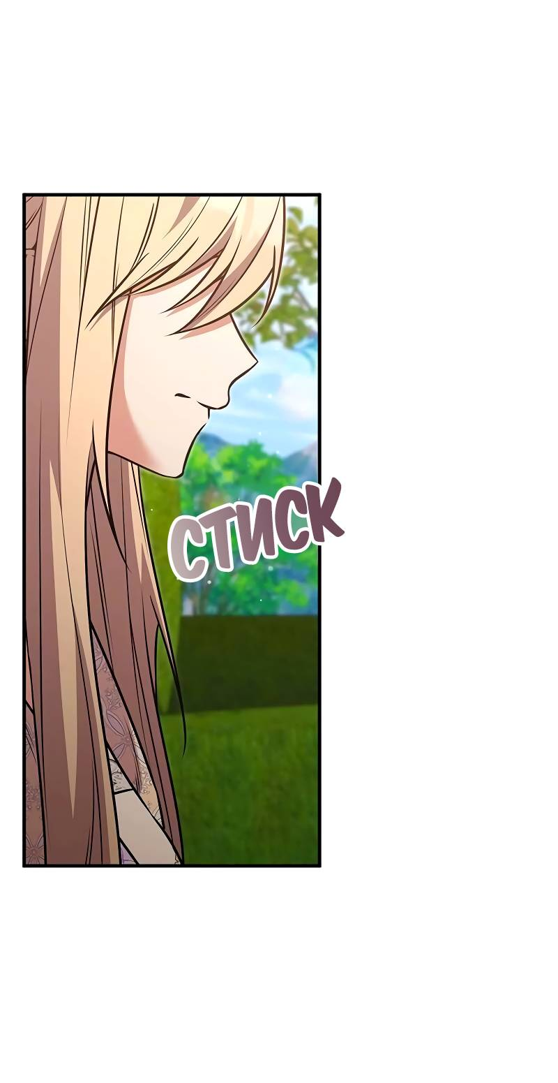 Манга Опальный брак Амелии - Глава 70 Страница 17