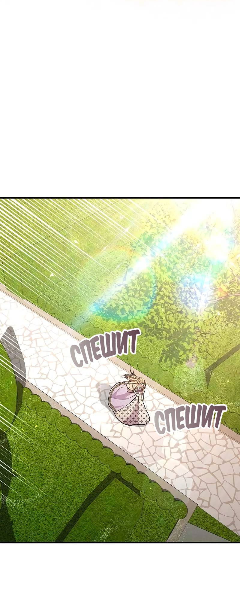 Манга Опальный брак Амелии - Глава 70 Страница 12