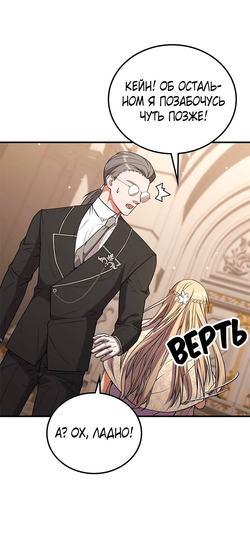 Манга Опальный брак Амелии - Глава 70 Страница 10