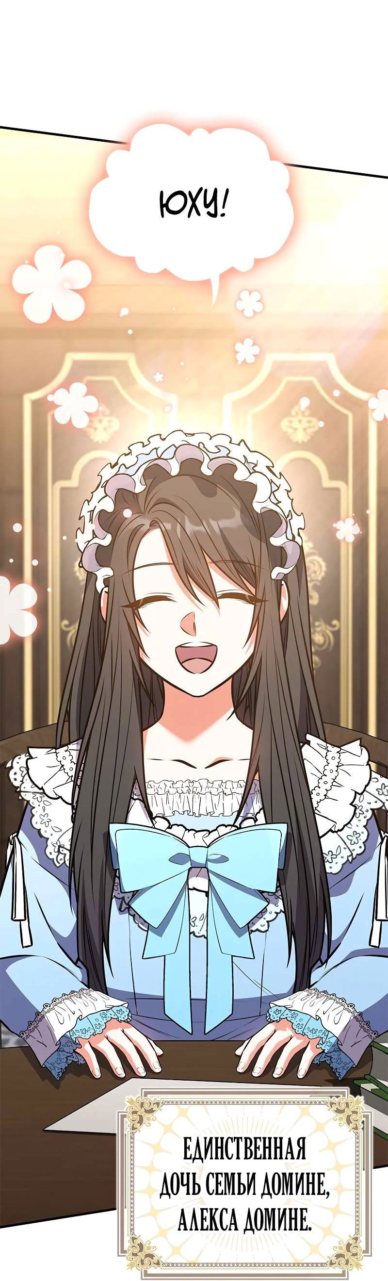 Манга Опальный брак Амелии - Глава 70 Страница 57
