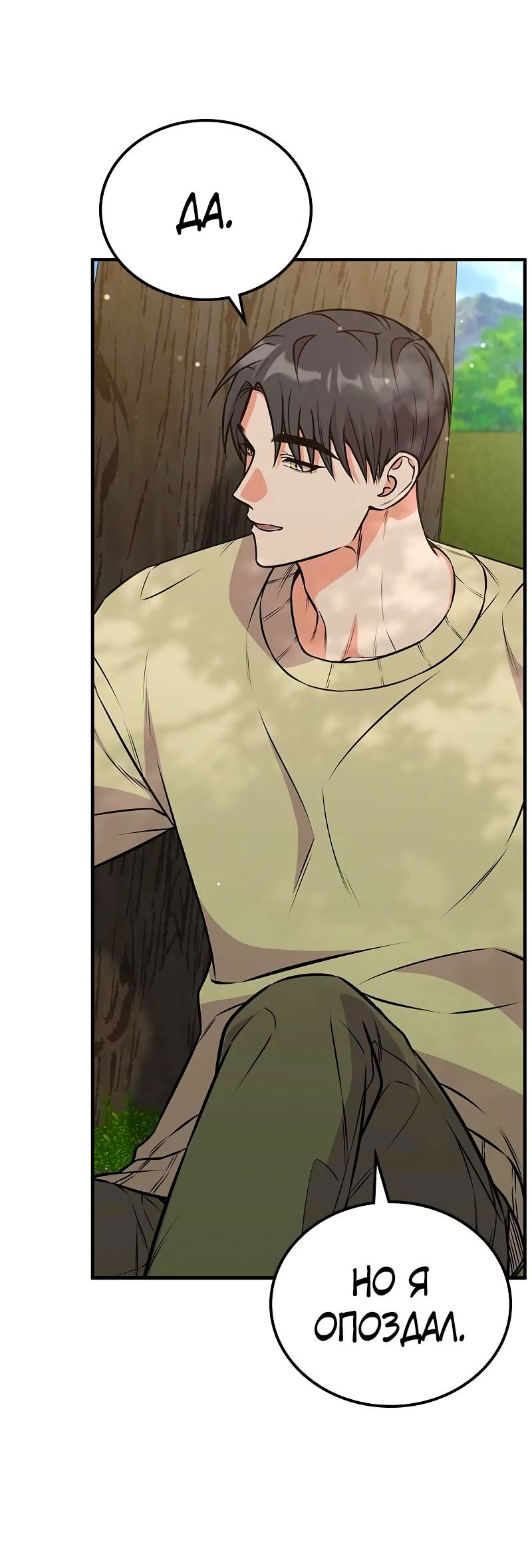 Манга Опальный брак Амелии - Глава 70 Страница 34