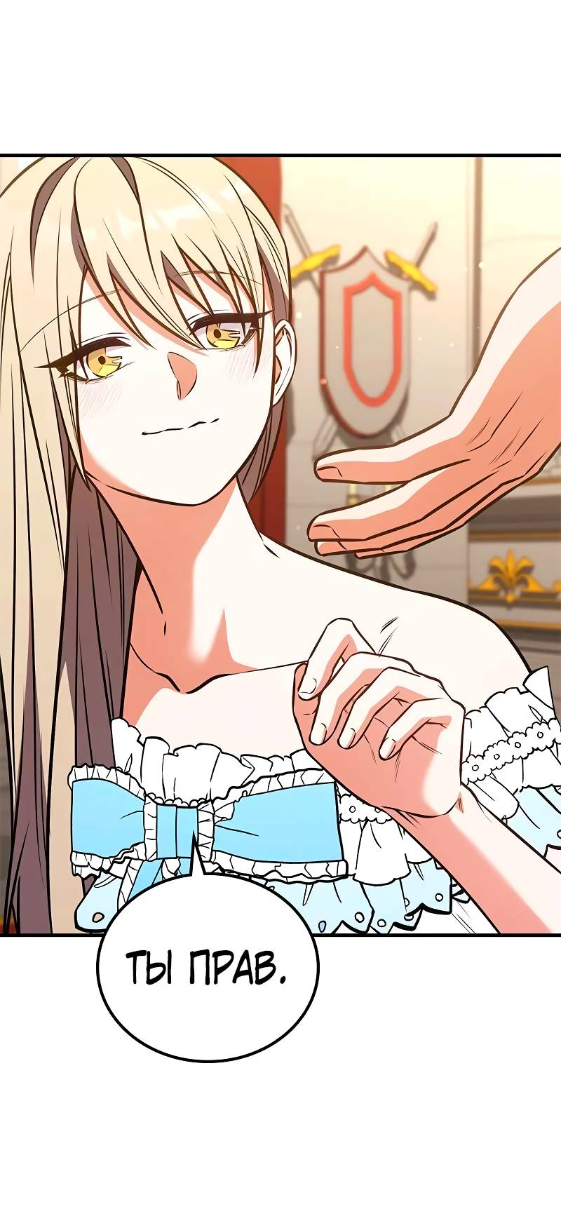 Манга Опальный брак Амелии - Глава 70 Страница 71
