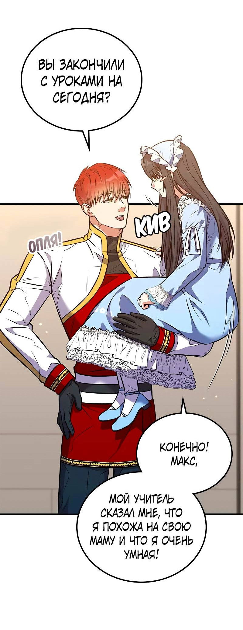 Манга Опальный брак Амелии - Глава 70 Страница 59